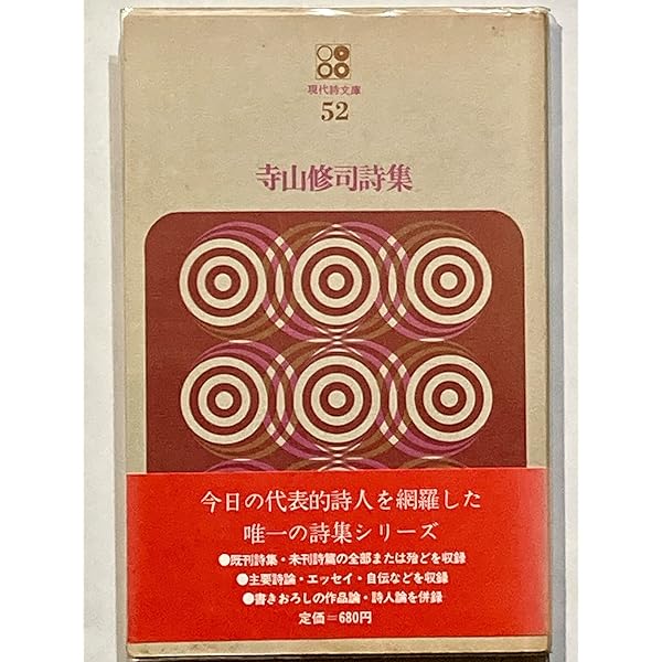 寺山修司 コレクション 河出文庫 12巻セット 寺山修司コレクション 全12巻揃 河出文庫(寺山修司) / 古本